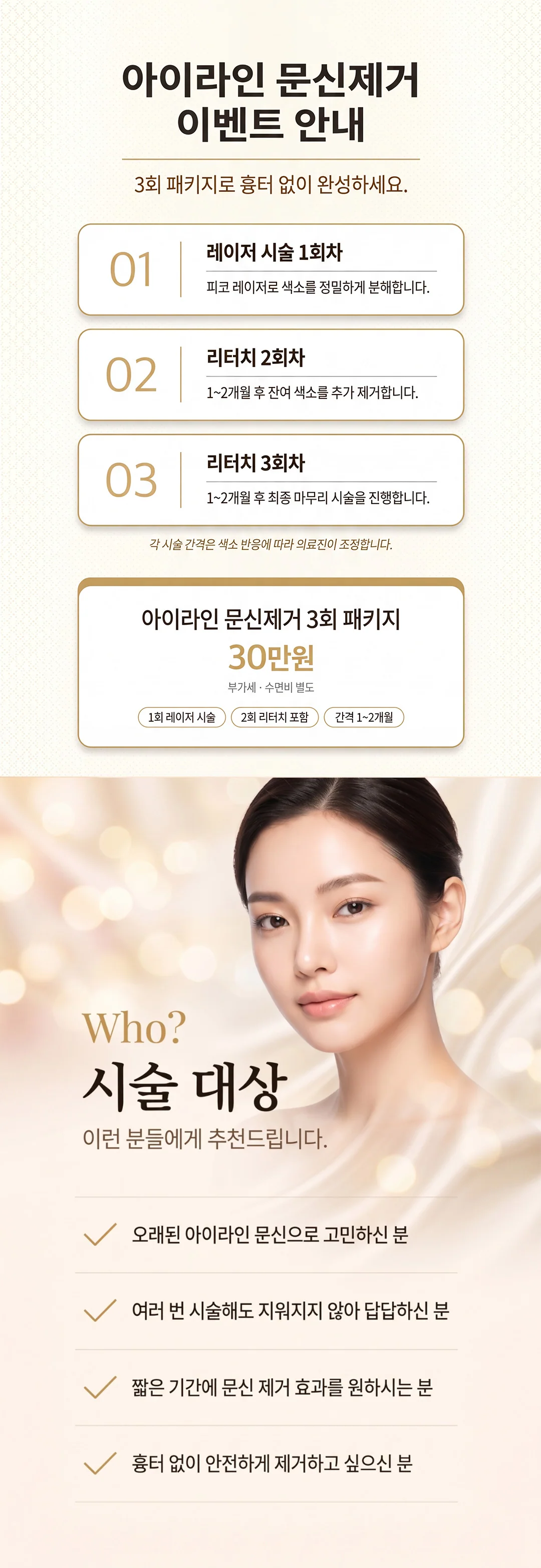 올로성형외과 아이라인 문신제거 이벤트 안내 및 시술 대상