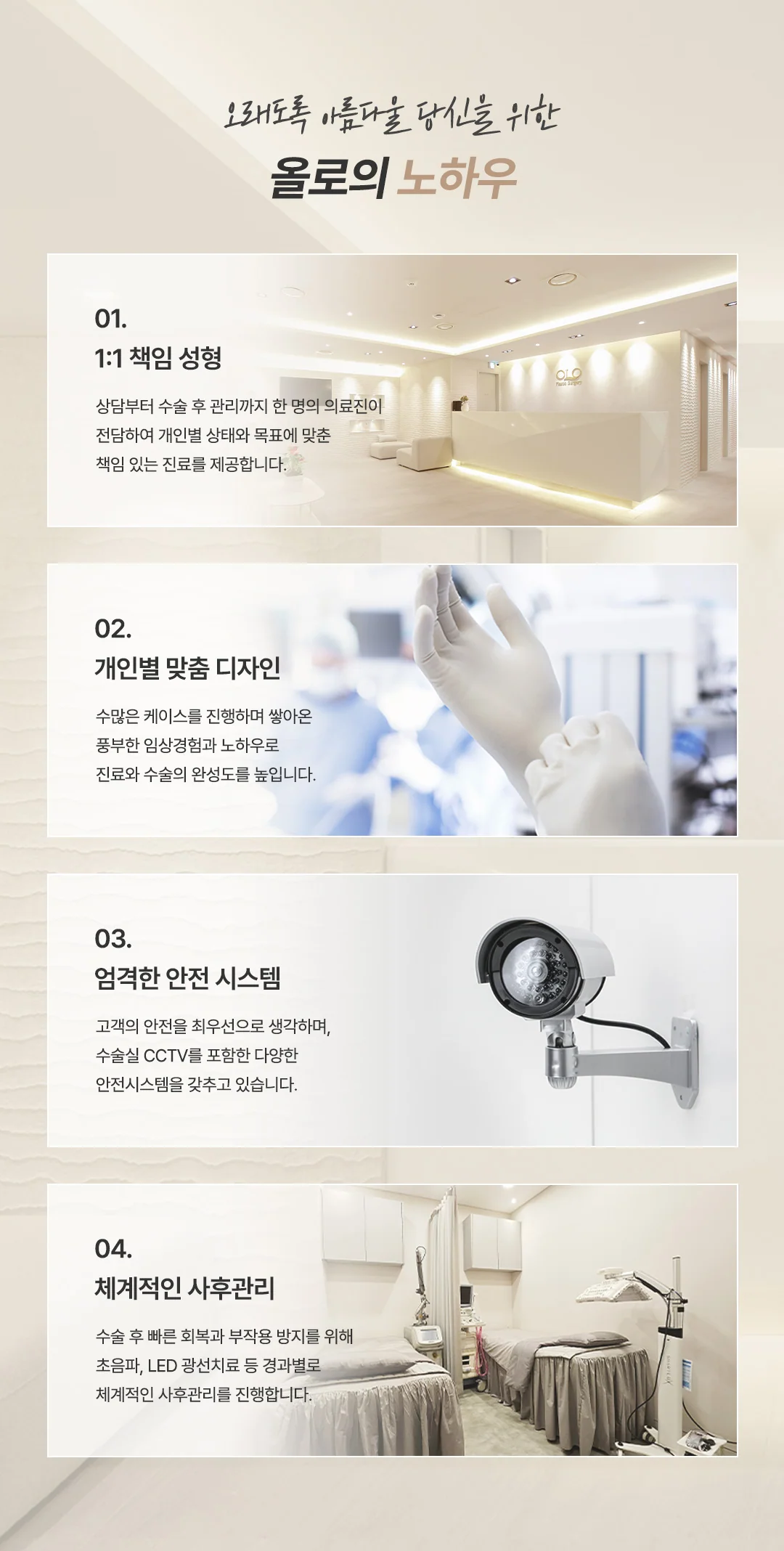 올로성형외과의 노하우