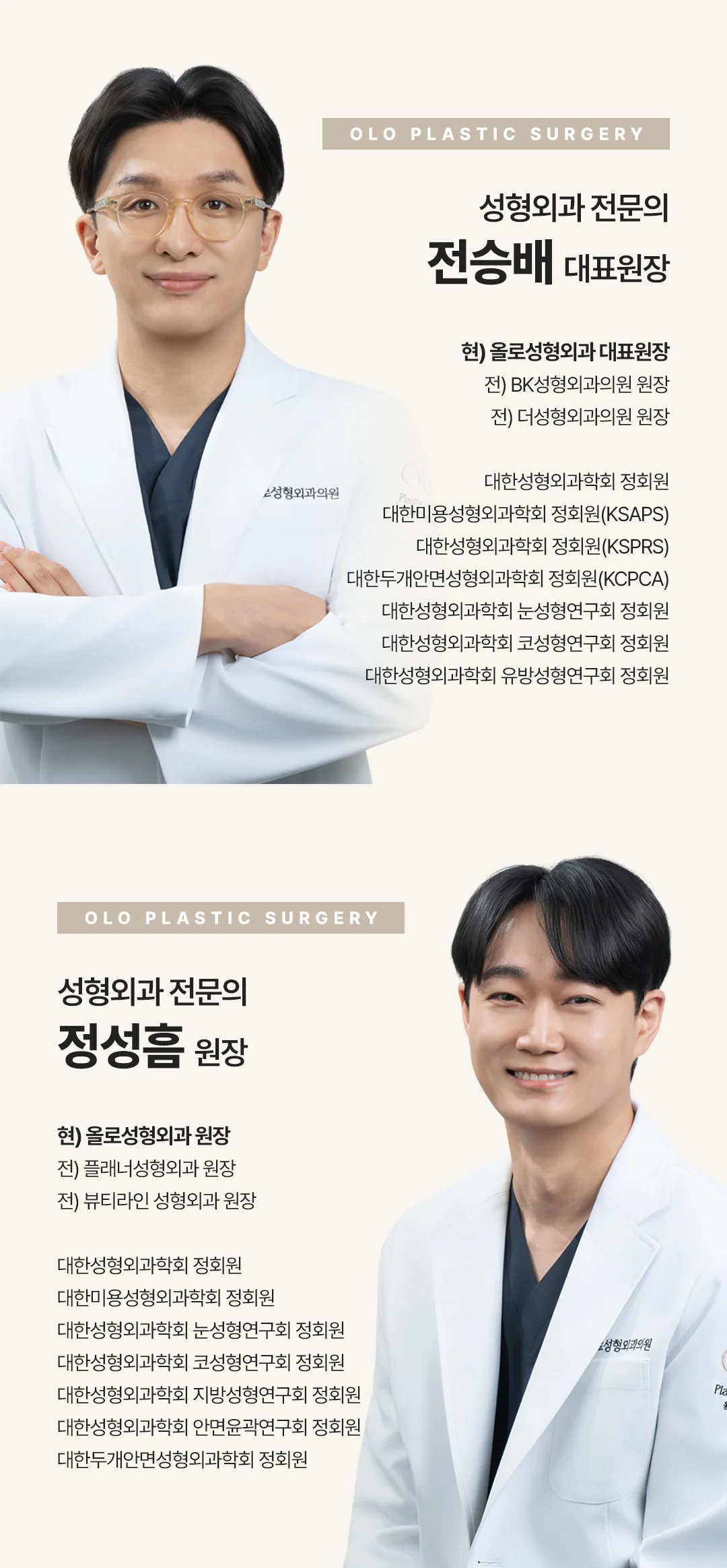 올로성형외과 의료진 소개